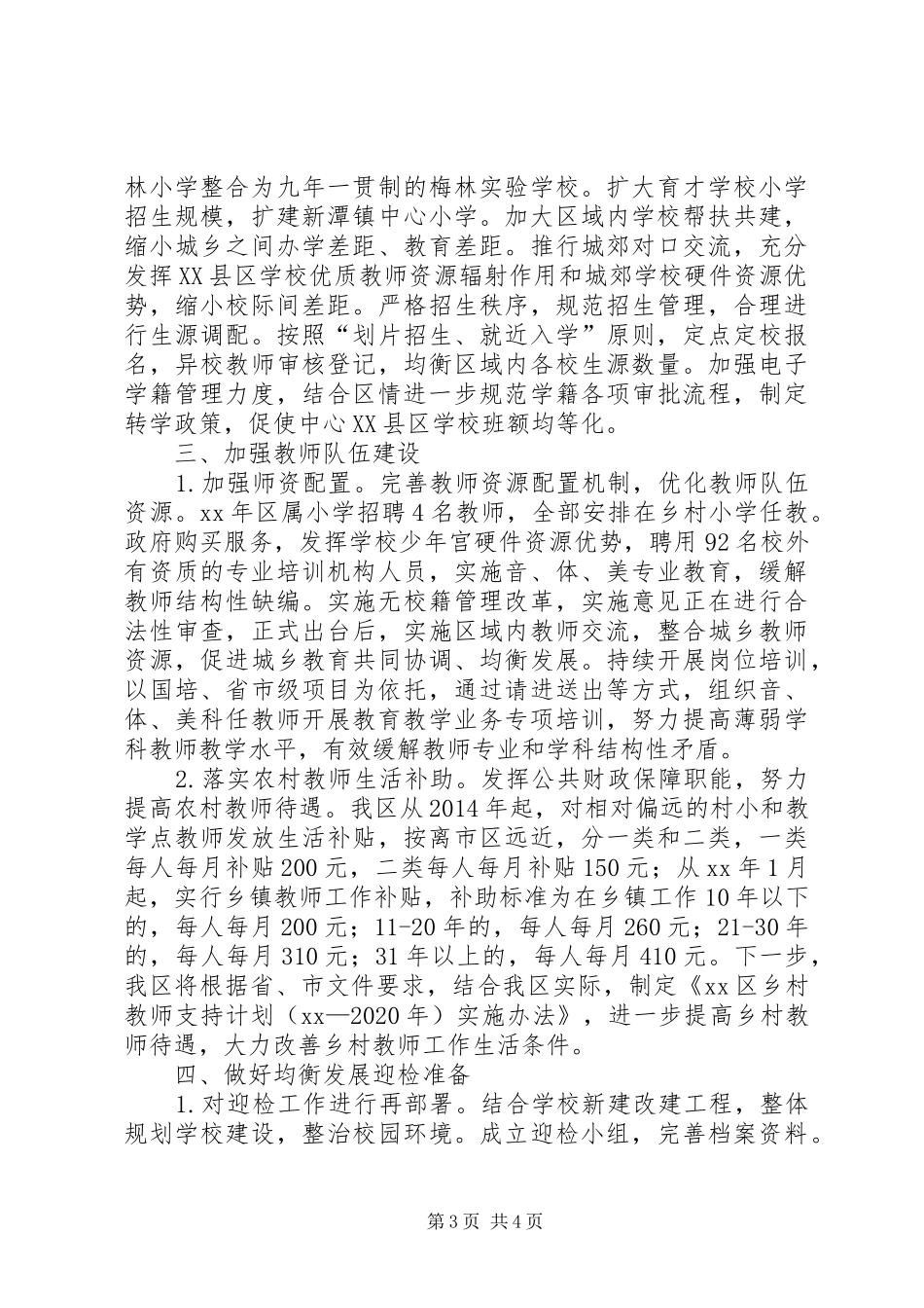 义务教育均衡发展反馈问题整改报告 _第3页