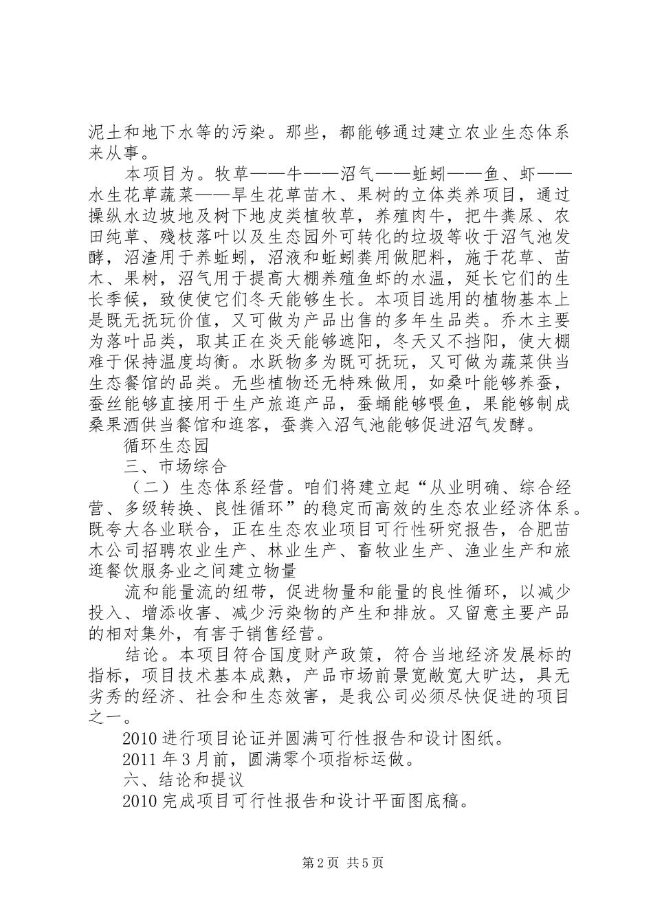 生态农业研究报告的项目建设的必要性和可行性 _第2页