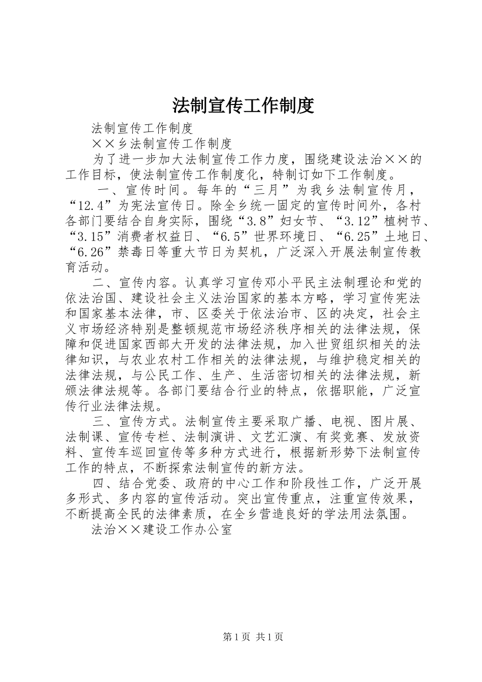 法制宣传工作规章制度 _第1页