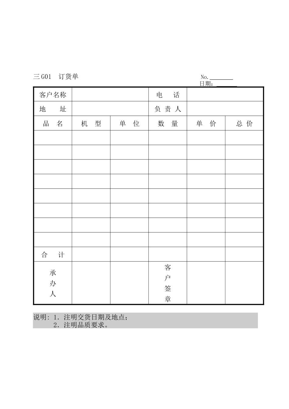 企业管理表格  营销管理G纵表格_第1页