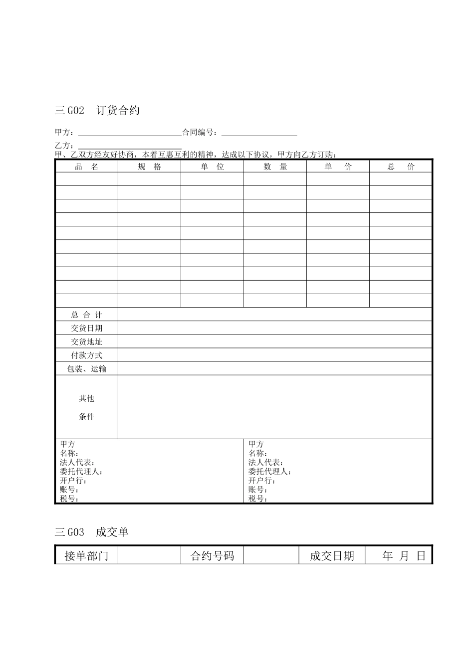 企业管理表格  营销管理G纵表格_第2页
