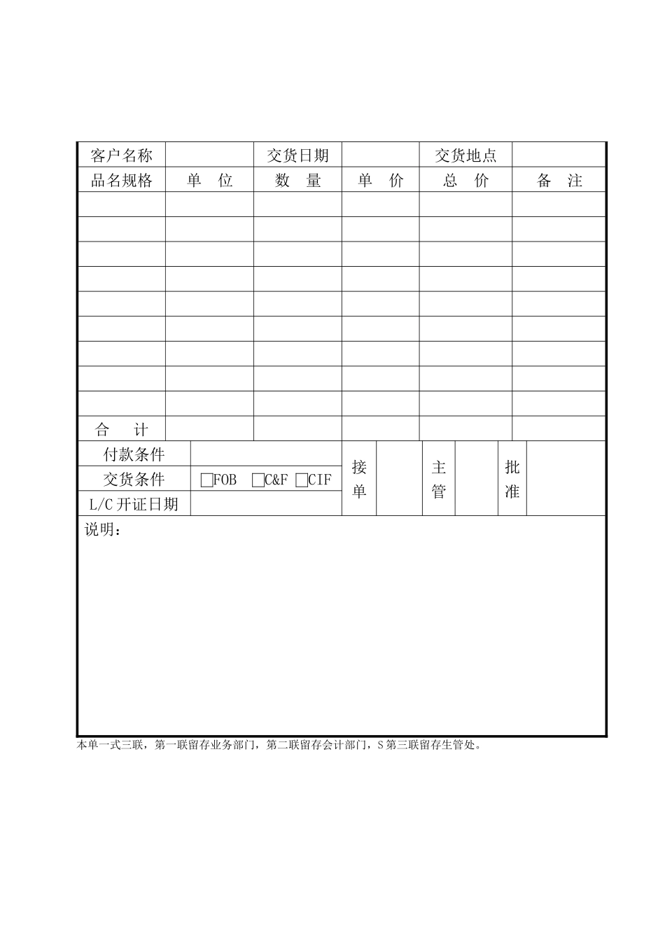 企业管理表格  营销管理G纵表格_第3页