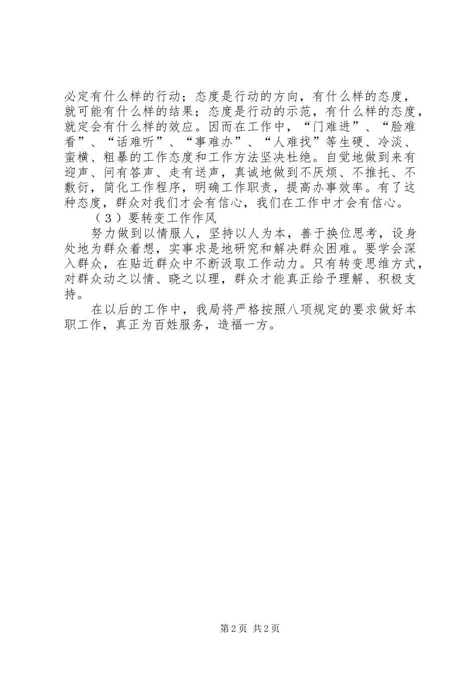 学习八项规定个人汇报材料 _第2页