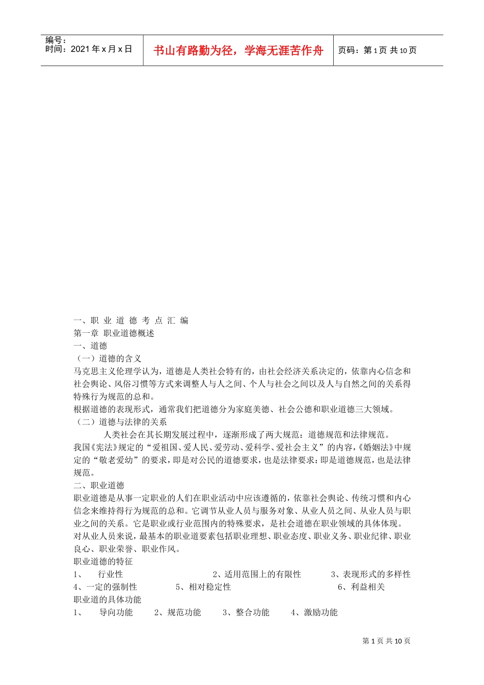 理财规划师新职业道德详述_第1页