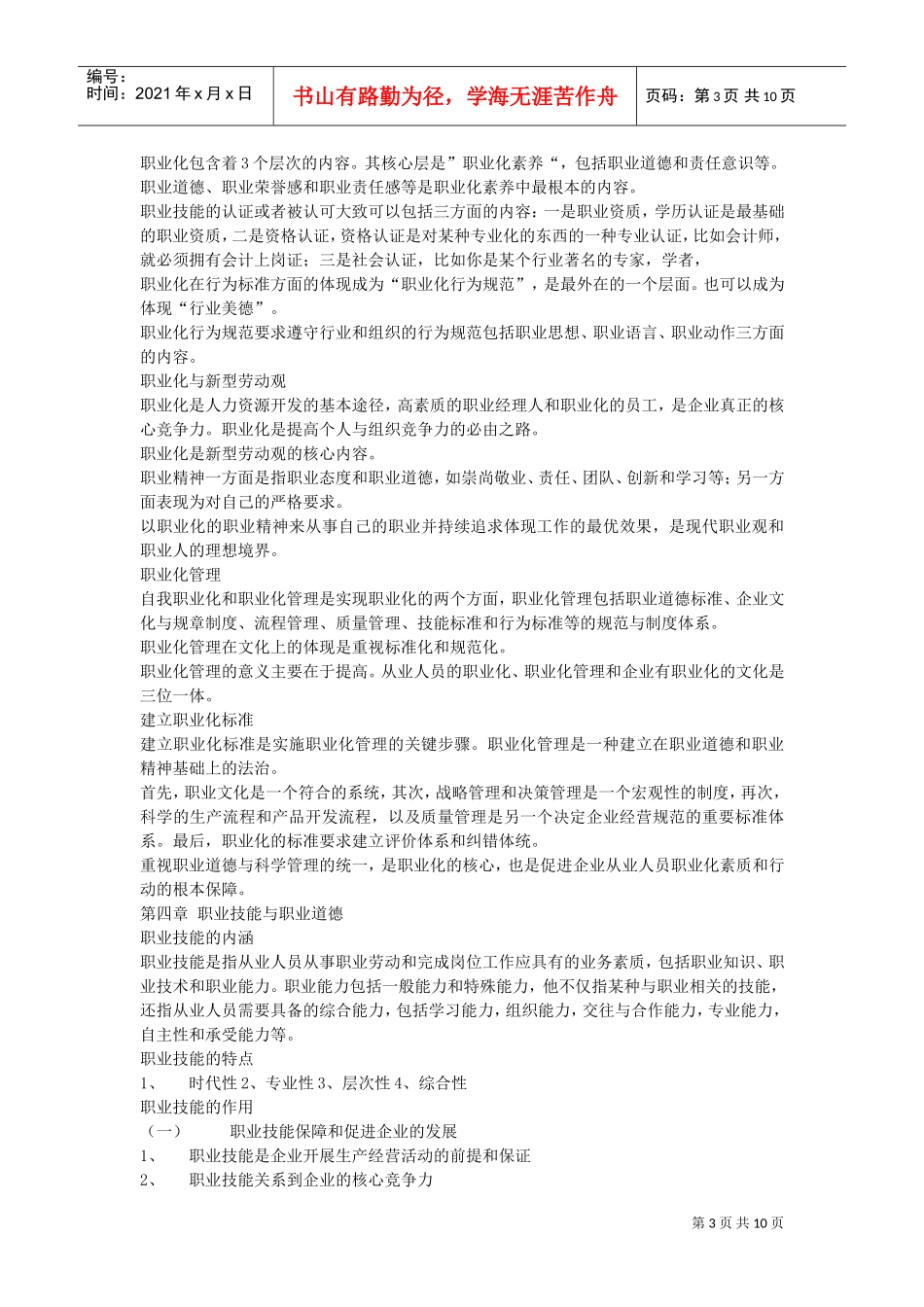 理财规划师新职业道德详述_第3页