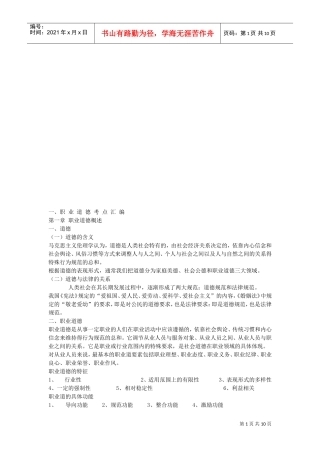 理财规划师新职业道德详述