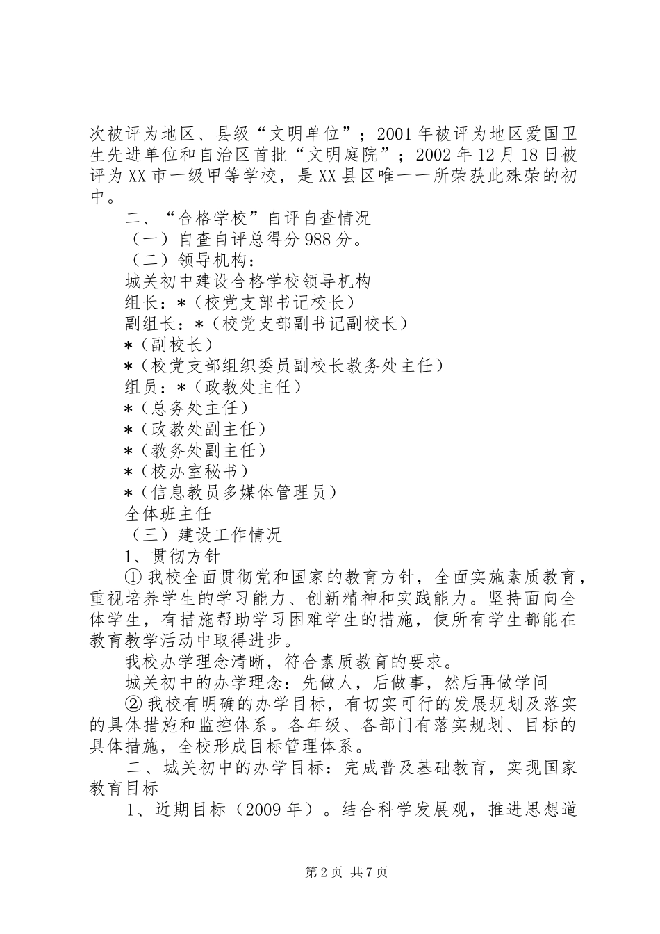 学校建设自评报告 (24)_第2页