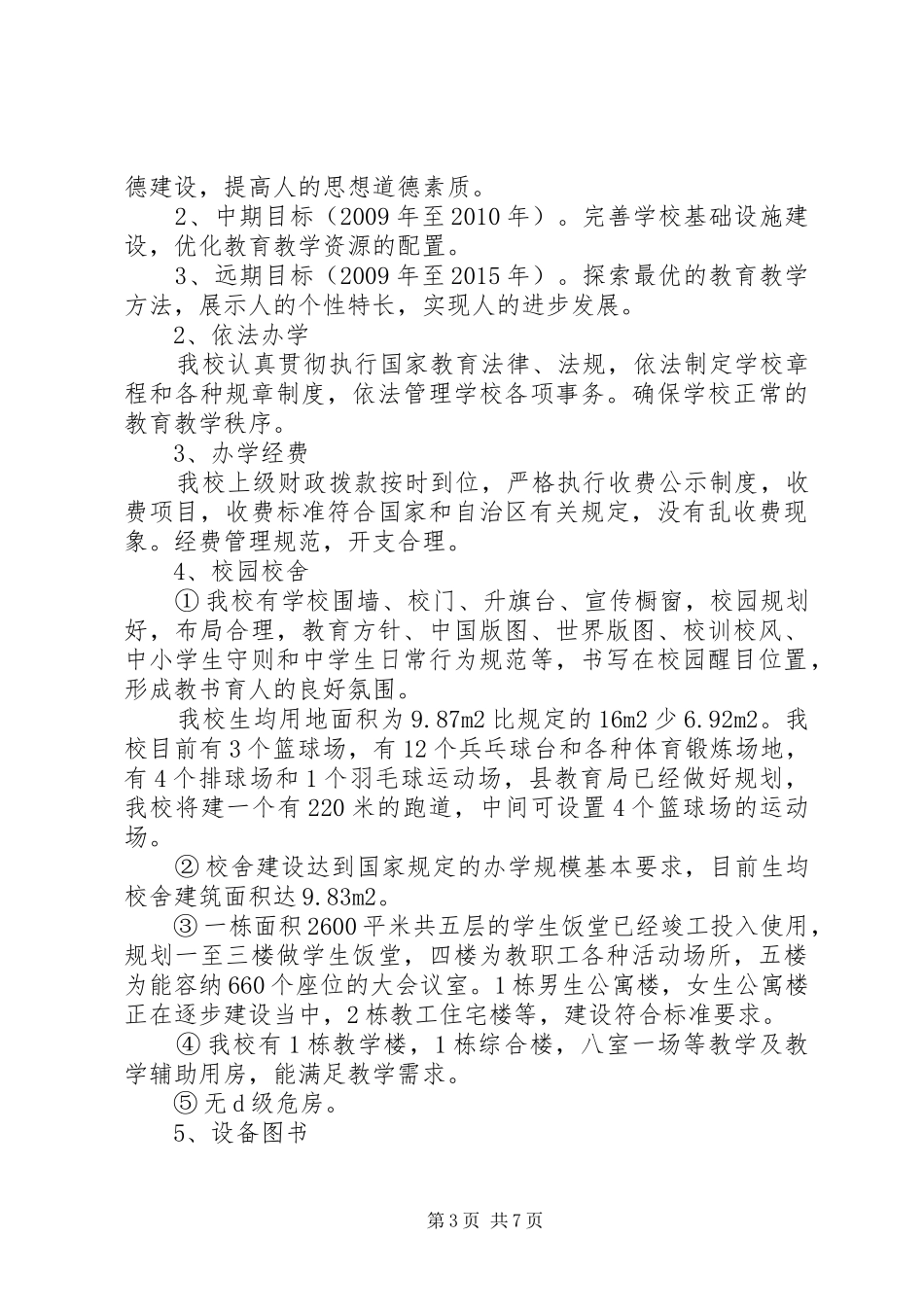 学校建设自评报告 (24)_第3页