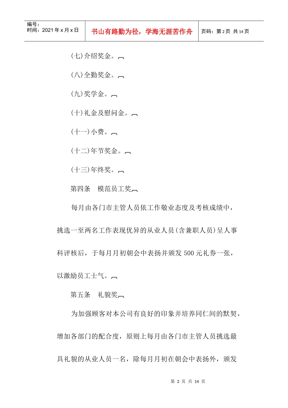 餐饮行业奖金制度_第2页