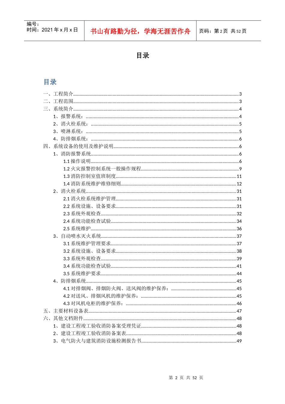消防工程竣工移交手册_第2页