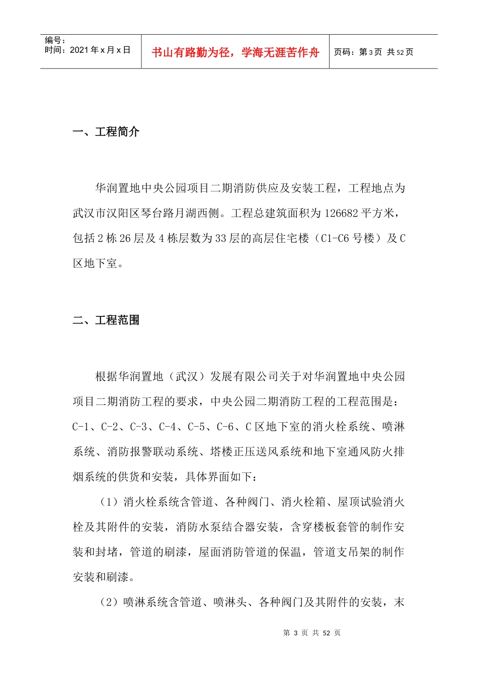 消防工程竣工移交手册_第3页