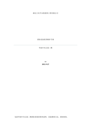 消防工程竣工移交手册