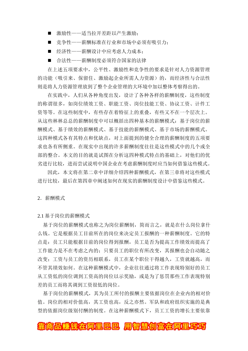 薪酬模式设计比较与研究_第2页