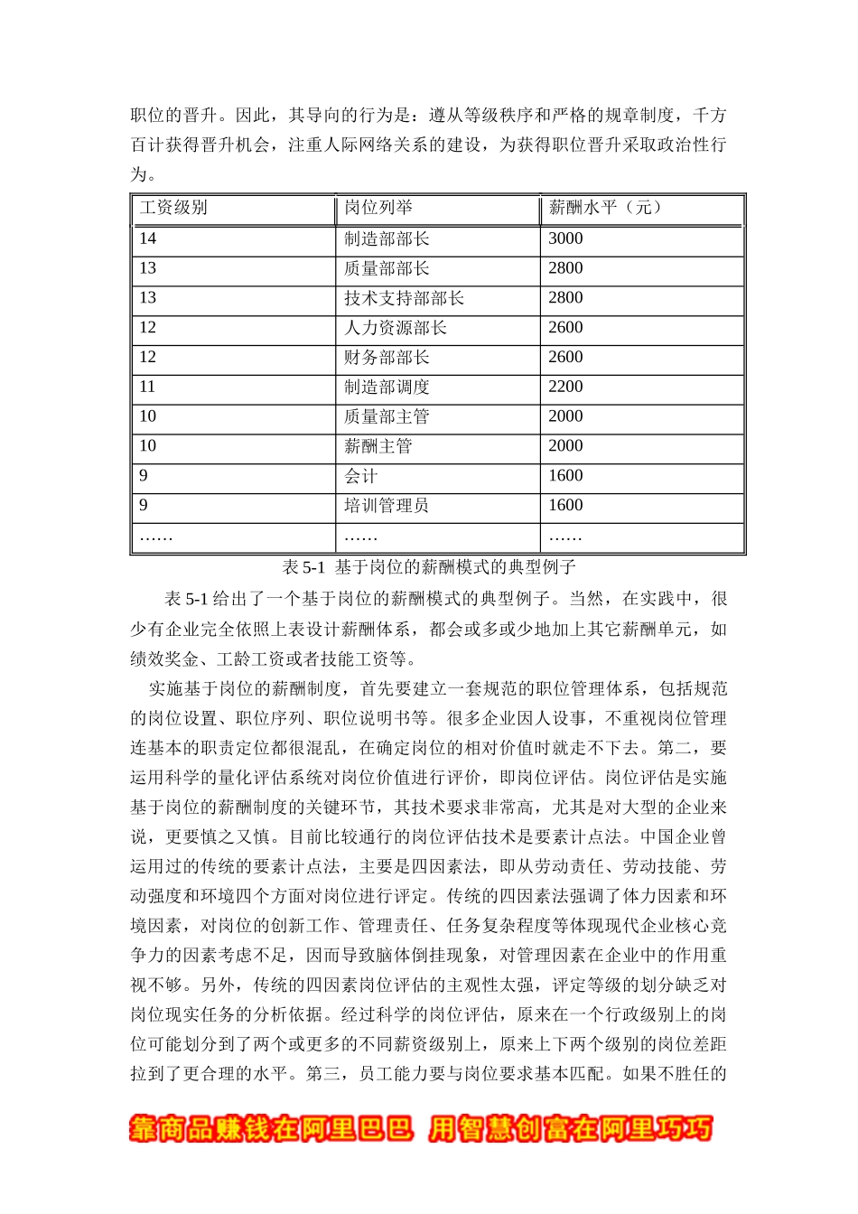 薪酬模式设计比较与研究_第3页