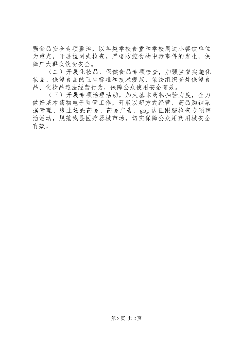 药监局近期工作完成情况汇报 _第2页