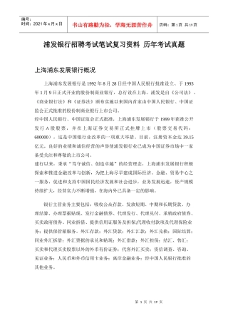 银行招聘考试笔试复习资料历年考试真题