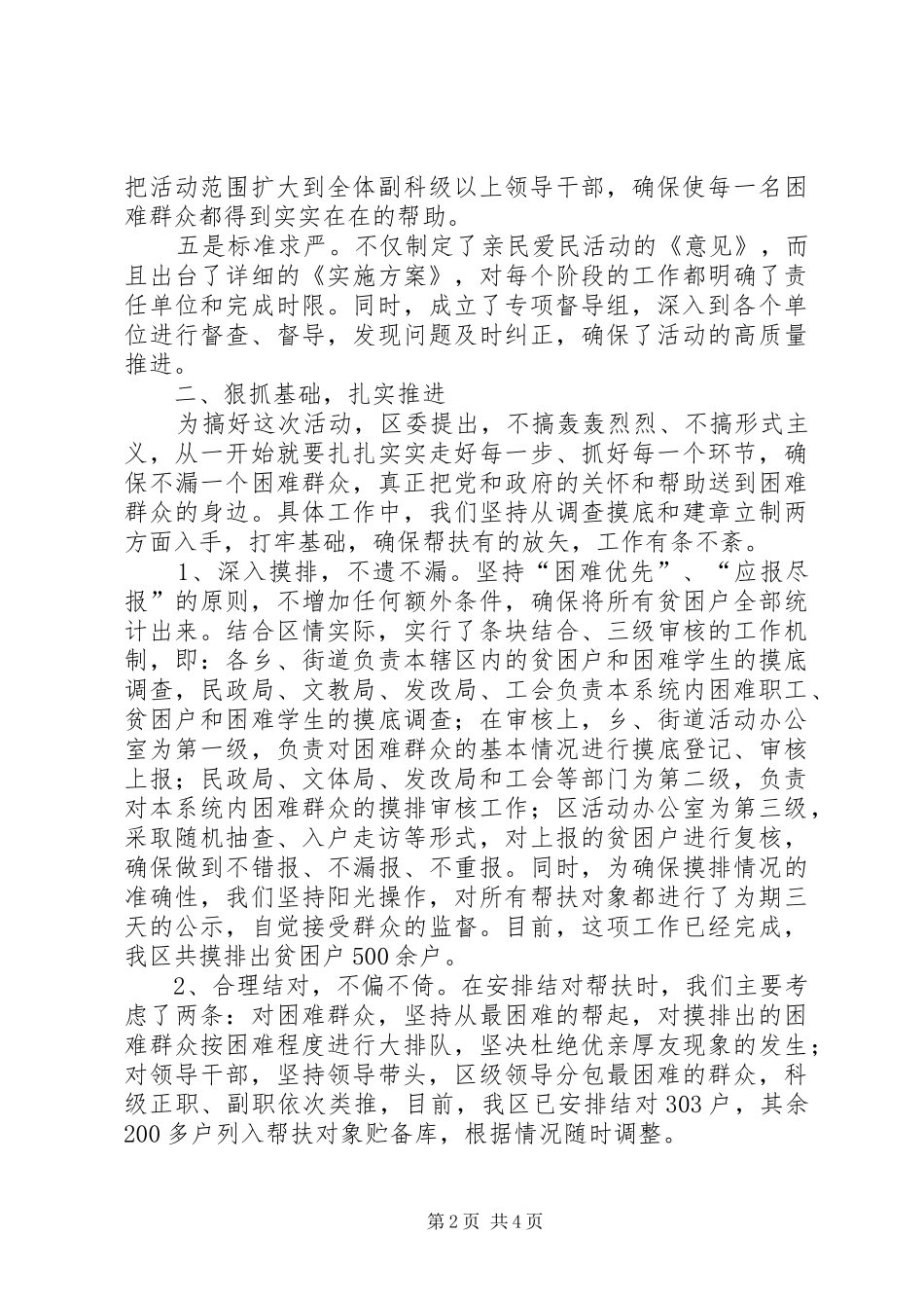 大走访亲民爱民活动工作汇报 _第2页