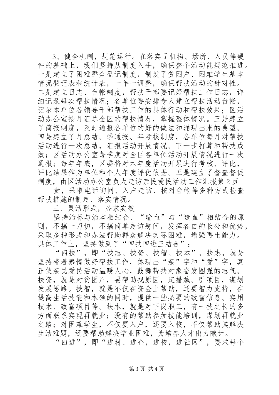 大走访亲民爱民活动工作汇报 _第3页