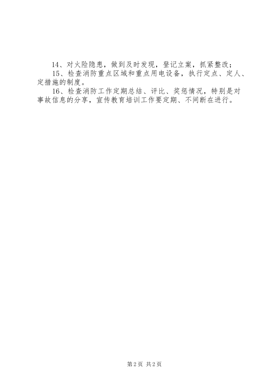江临中学消防安全规章制度_第2页