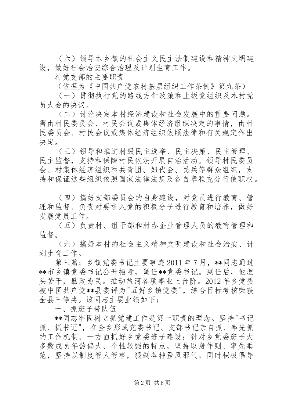 最新乡镇党委书记的主要职责要求_第2页