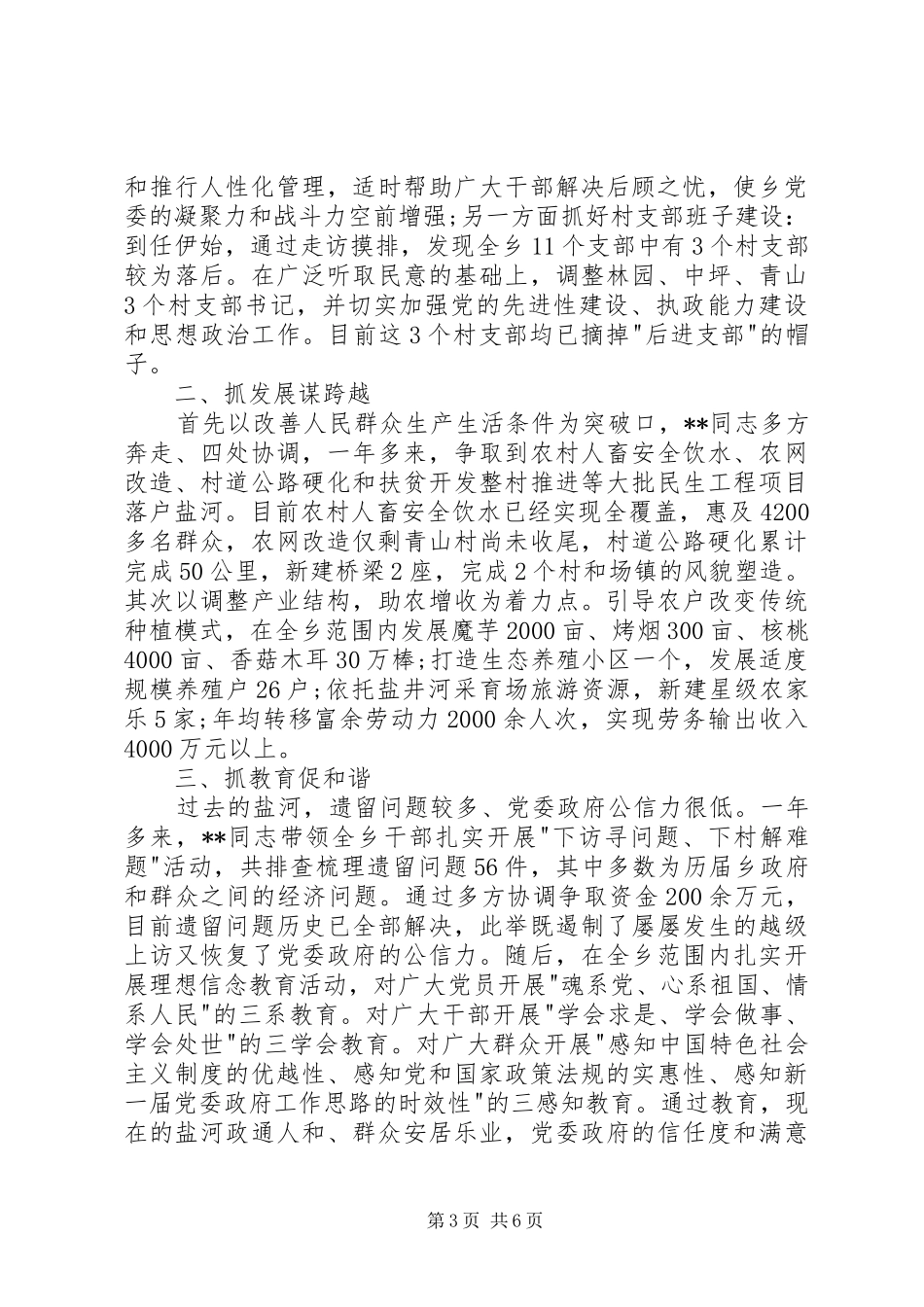 最新乡镇党委书记的主要职责要求_第3页