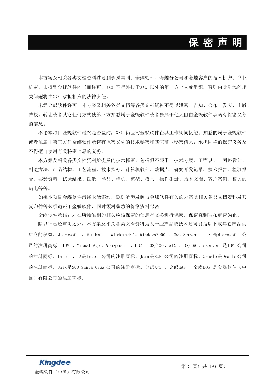 金蝶战略人力资源管理集团解决方案_第3页