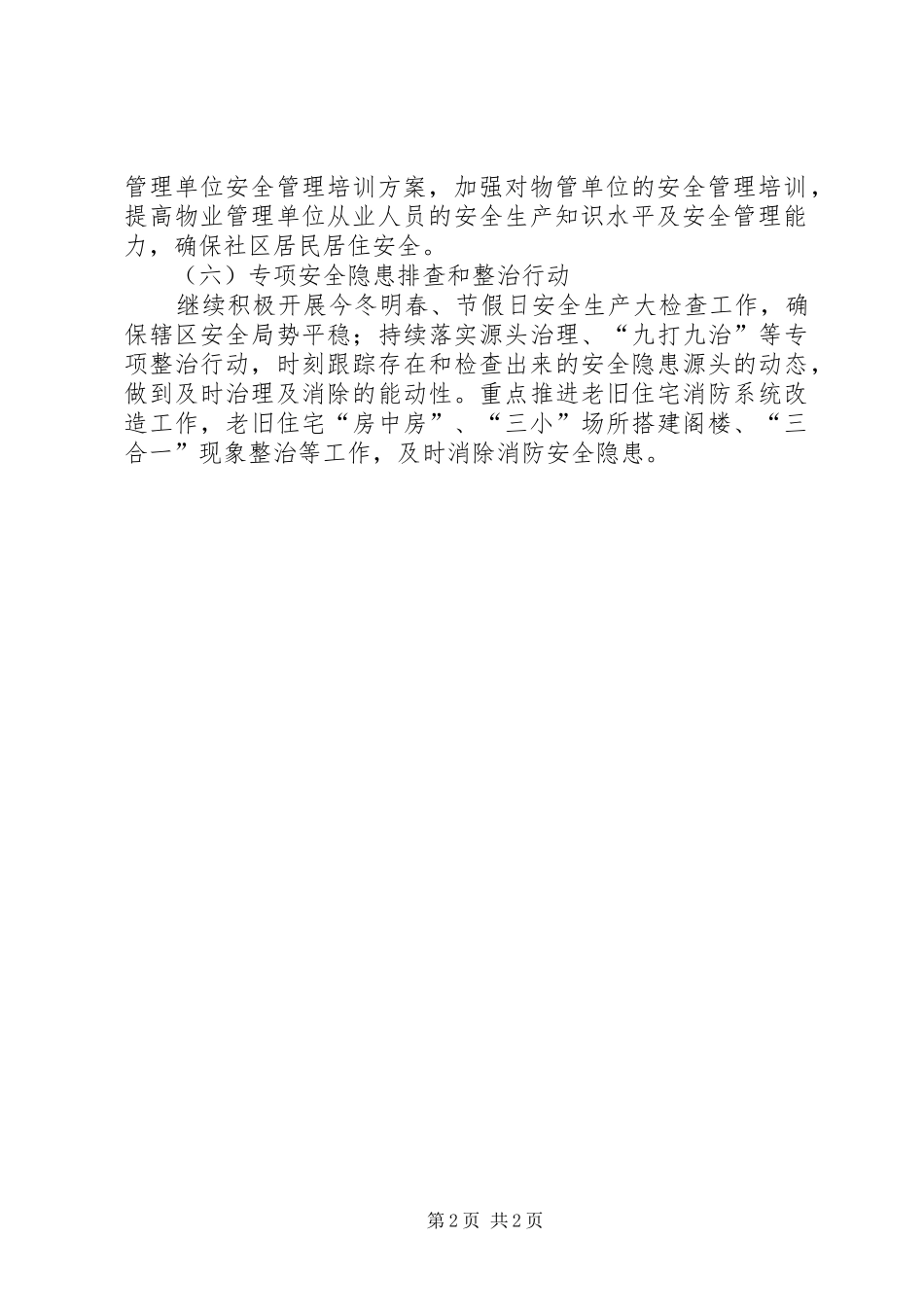 街道安监科半年工作计划_第2页