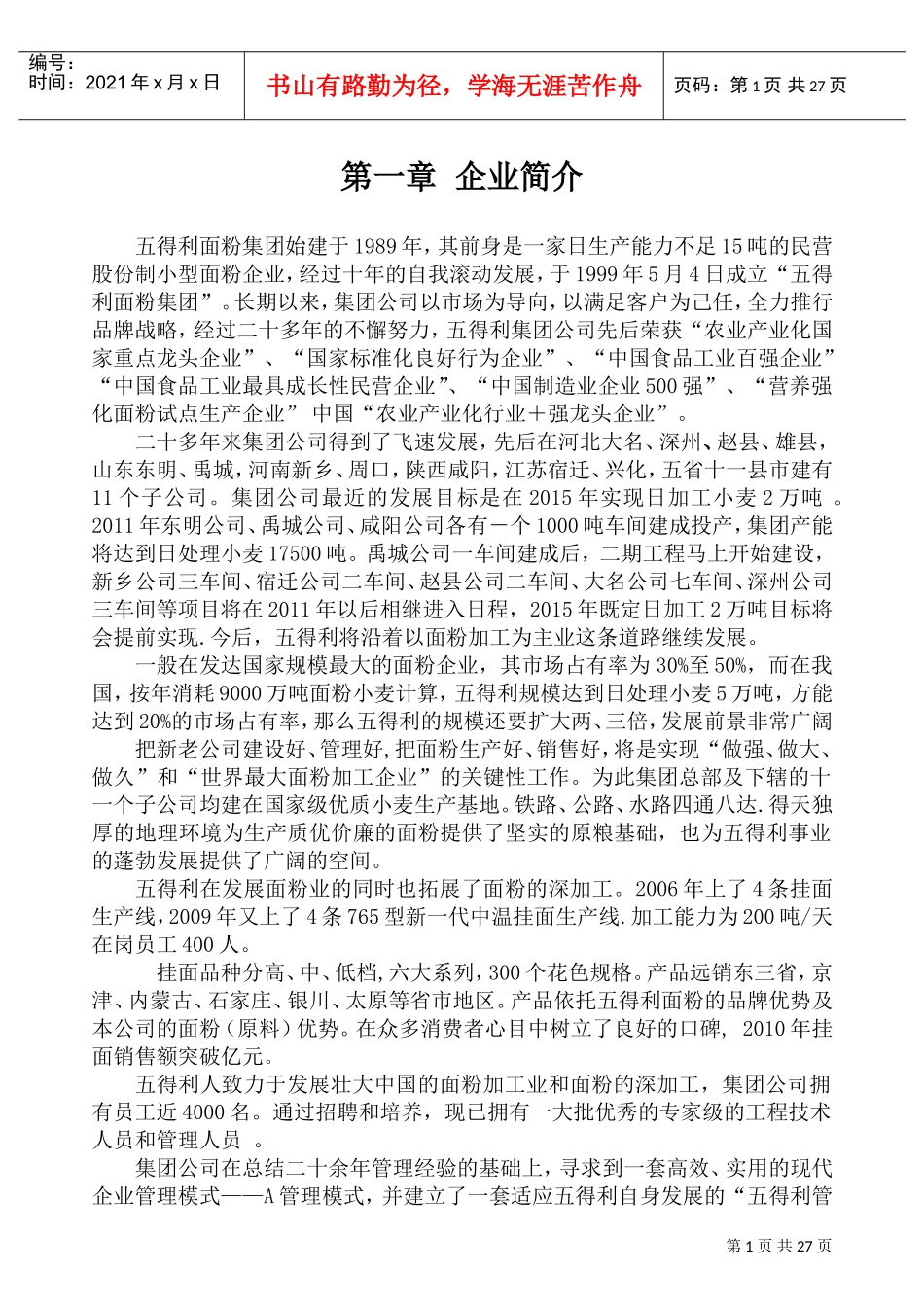 某某面粉厂员工手册指导_第1页