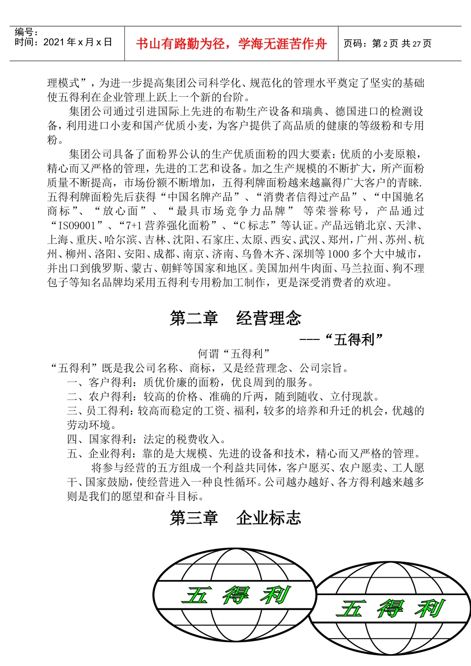 某某面粉厂员工手册指导_第2页