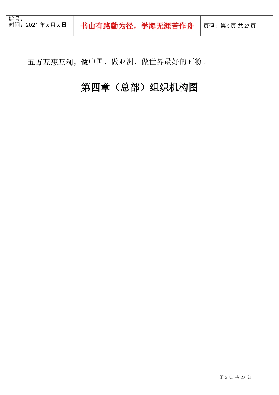 某某面粉厂员工手册指导_第3页