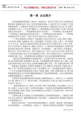 某某面粉厂员工手册指导