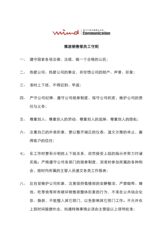 【房地产—雅居销售部员工守则】
