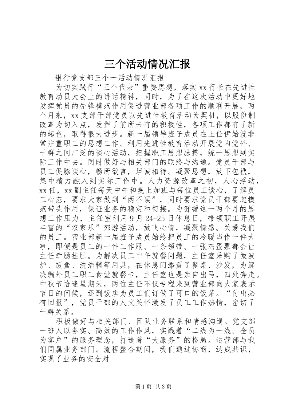 三个活动情况汇报 _第1页