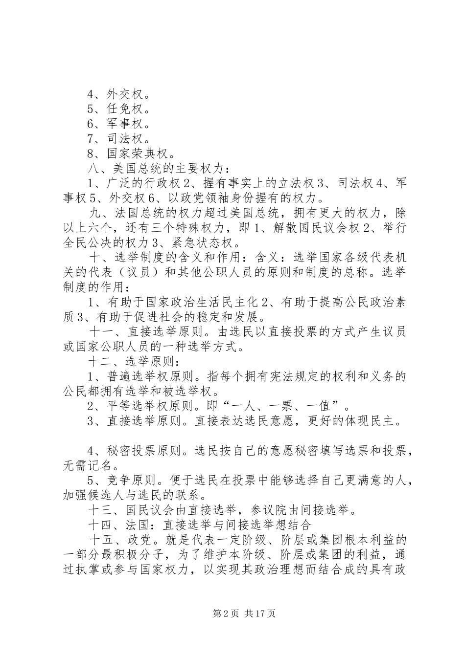 根本政治规章制度(精选多篇)_第2页