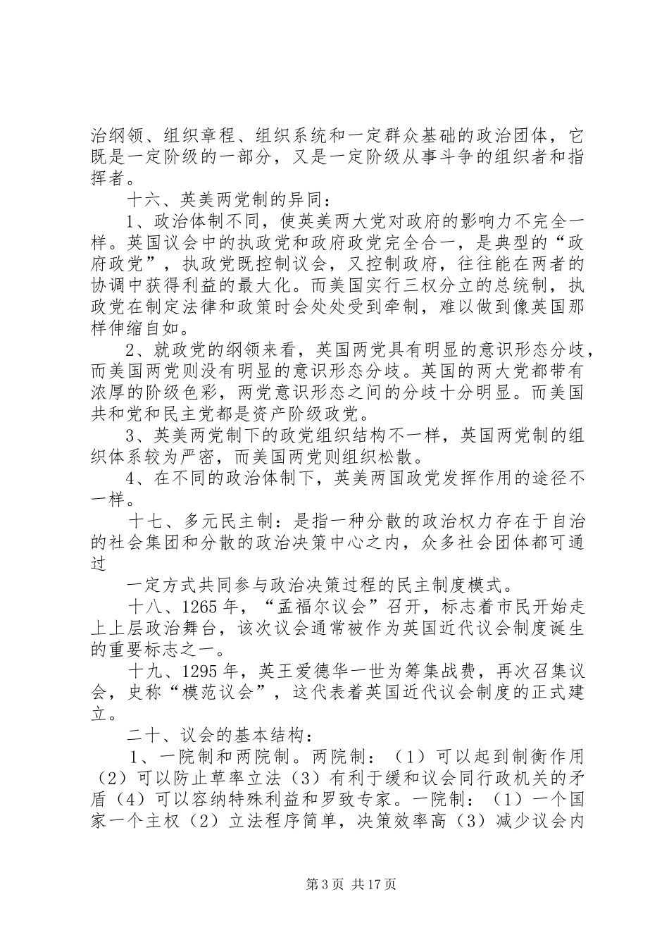 根本政治规章制度(精选多篇)_第3页