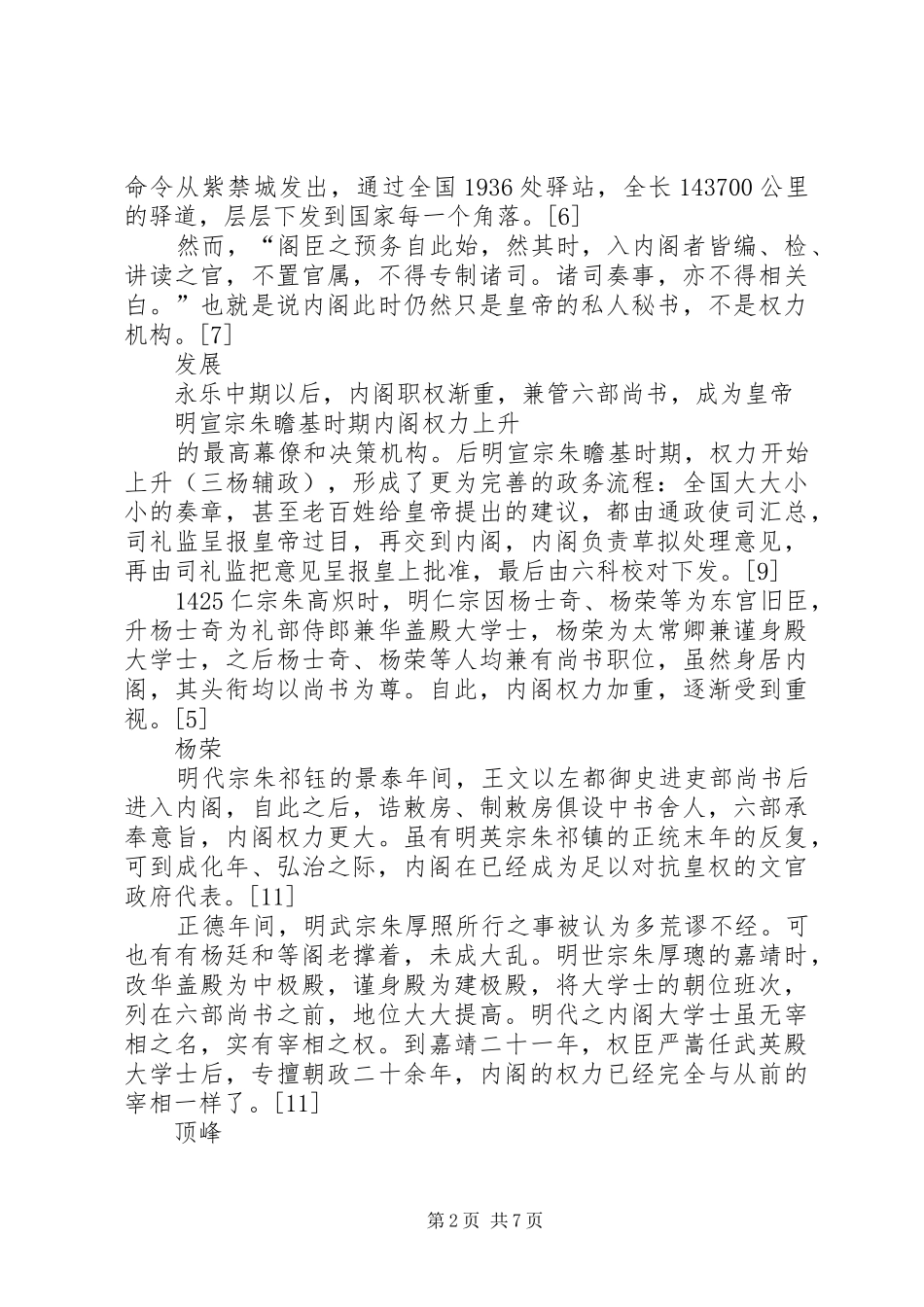 内阁规章制度形成于_第2页
