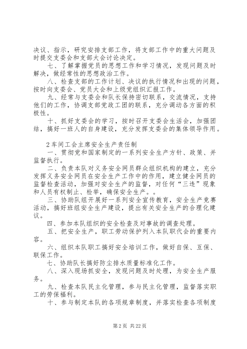 钻探队岗位责任规章制度_第2页