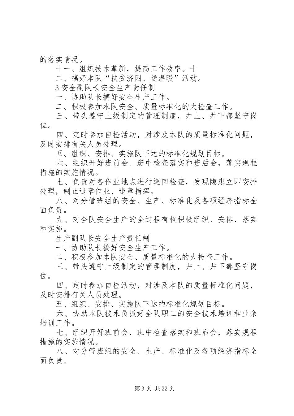 钻探队岗位责任规章制度_第3页