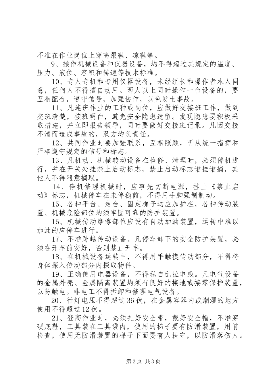 安全文明生产管理规章制度_第2页