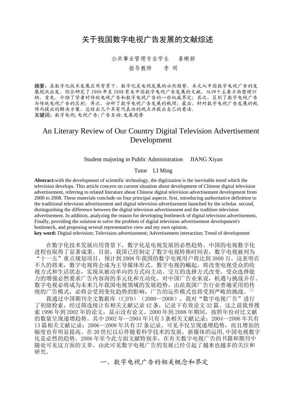 关于我国数字电视广告发展的文献综述-人文社会科学学院_第2页