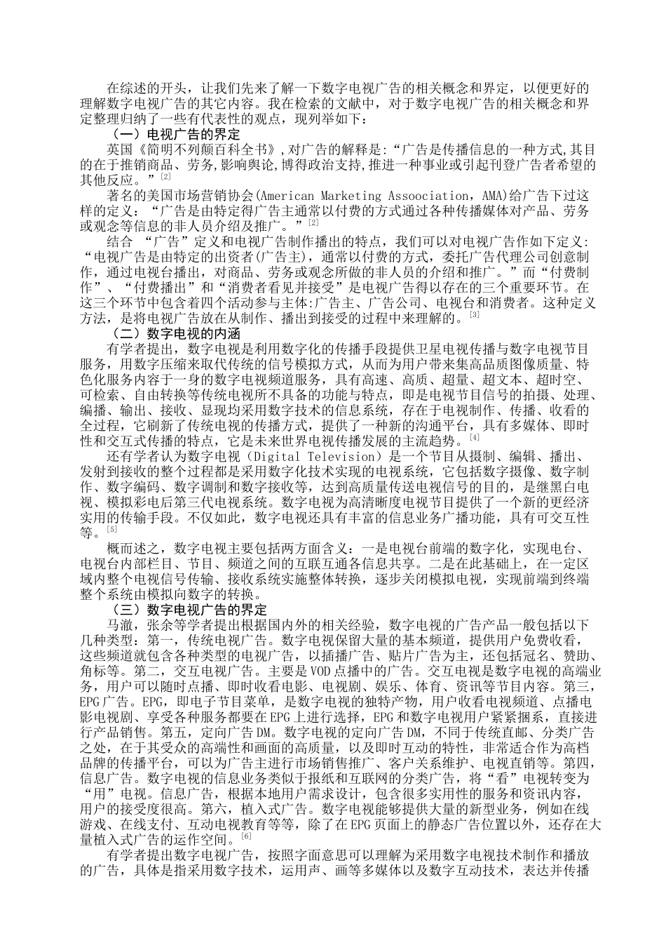 关于我国数字电视广告发展的文献综述-人文社会科学学院_第3页