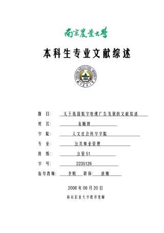 关于我国数字电视广告发展的文献综述-人文社会科学学院