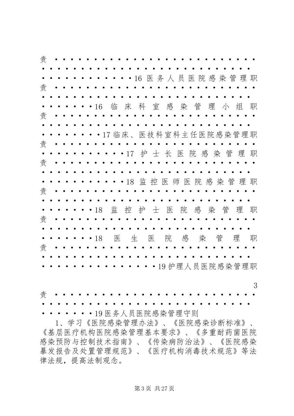 医院感染管理职责要求_第3页