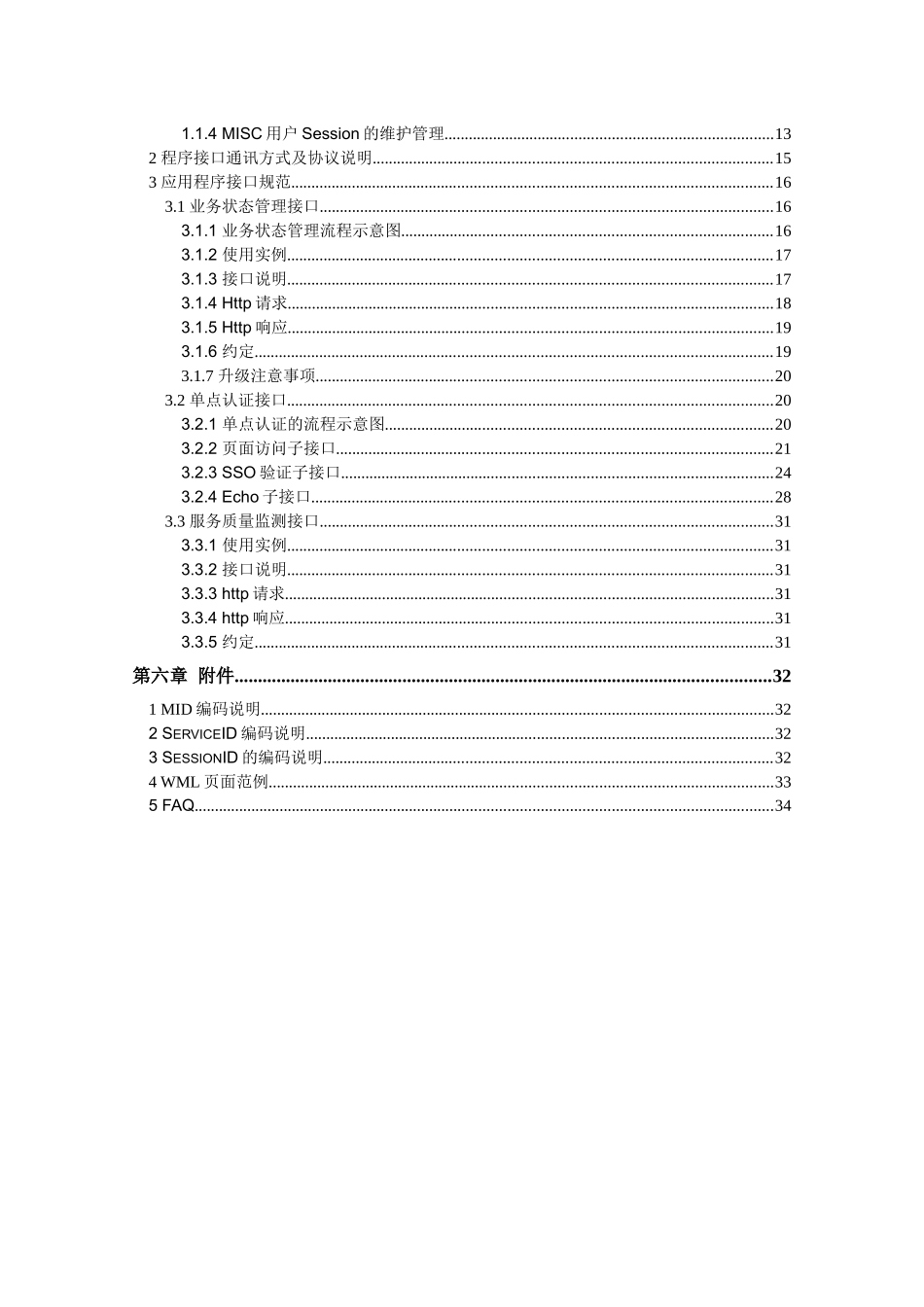 WAP业务应用程序接口规范_第3页