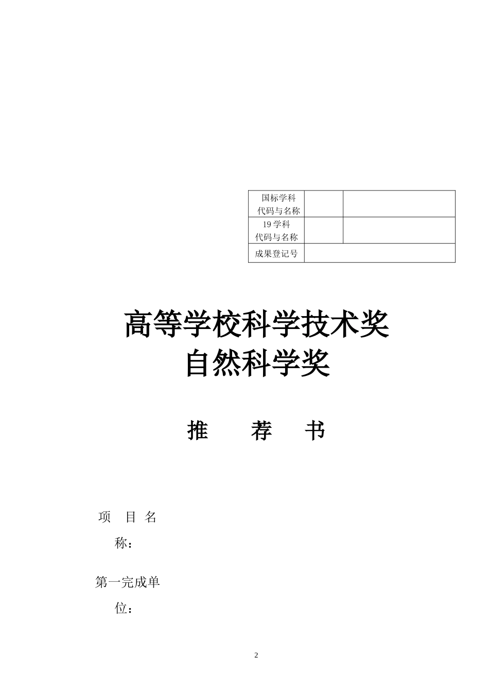 高等学校科学技术奖励推荐工作手册_第3页
