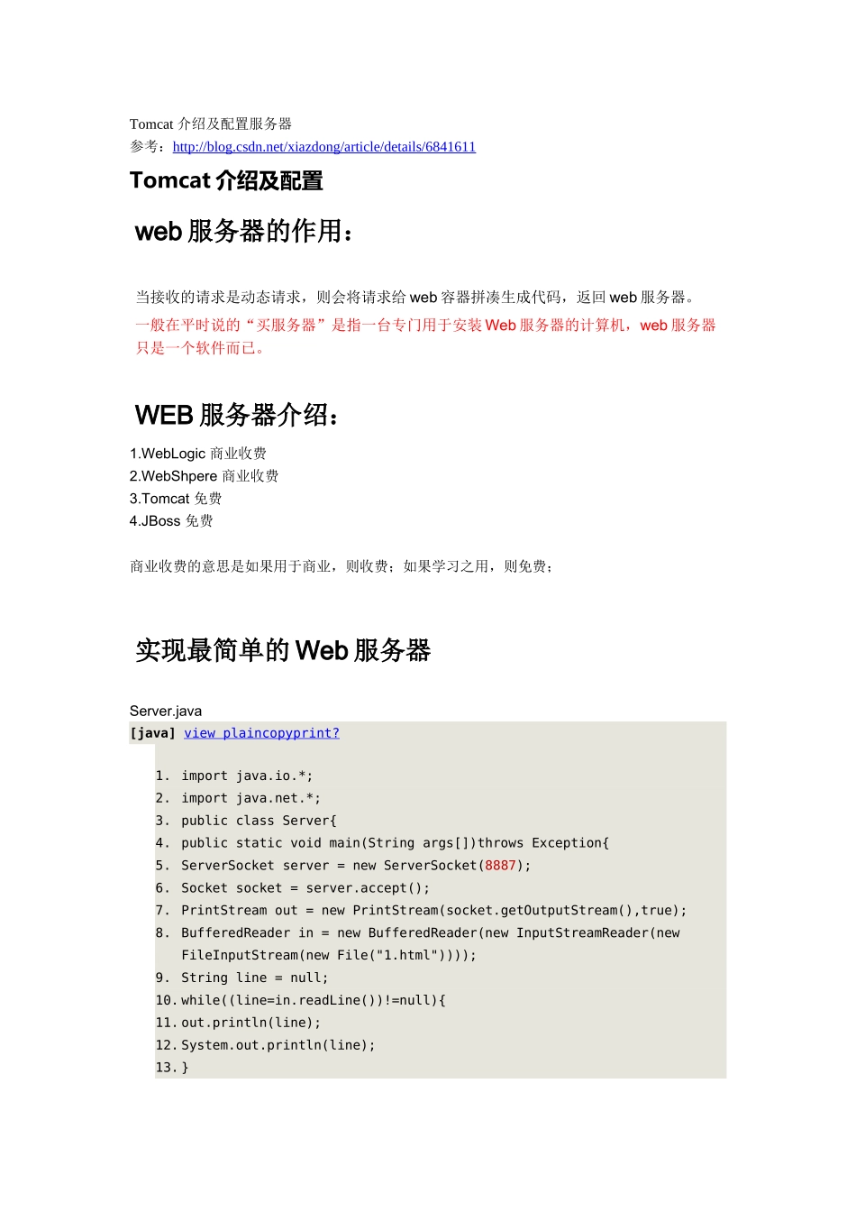 Tomcat服务入门_第1页