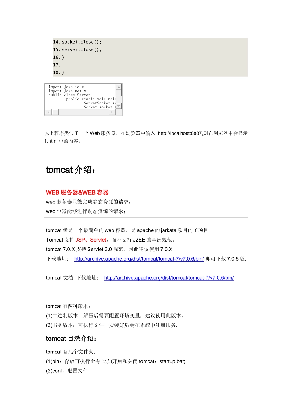 Tomcat服务入门_第2页