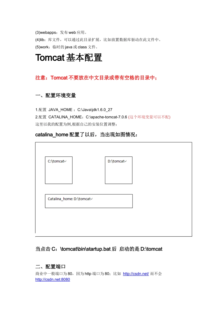 Tomcat服务入门_第3页
