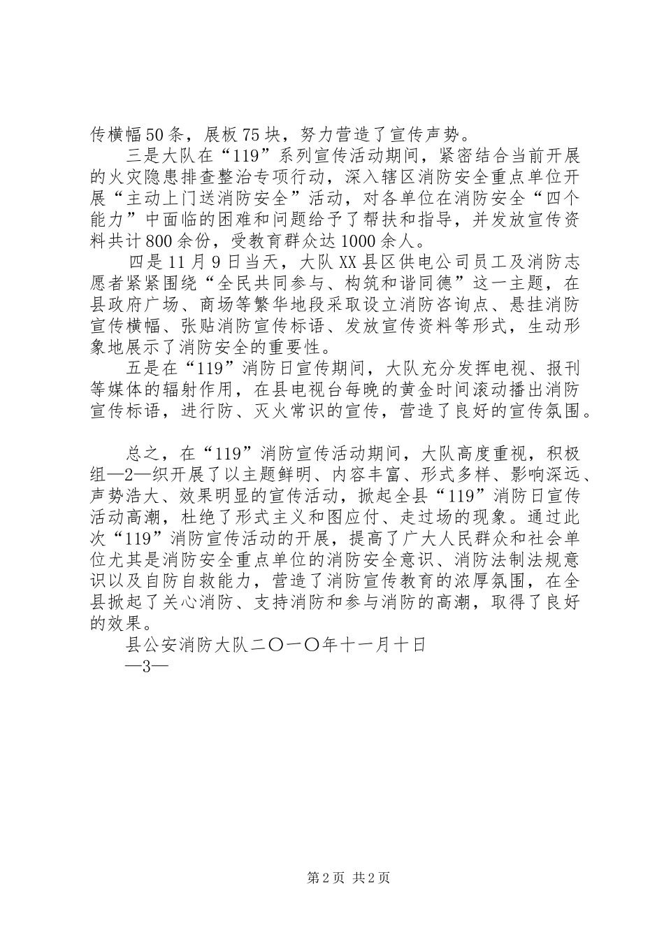 县消防大队119消防宣传活动情况汇报 _第2页