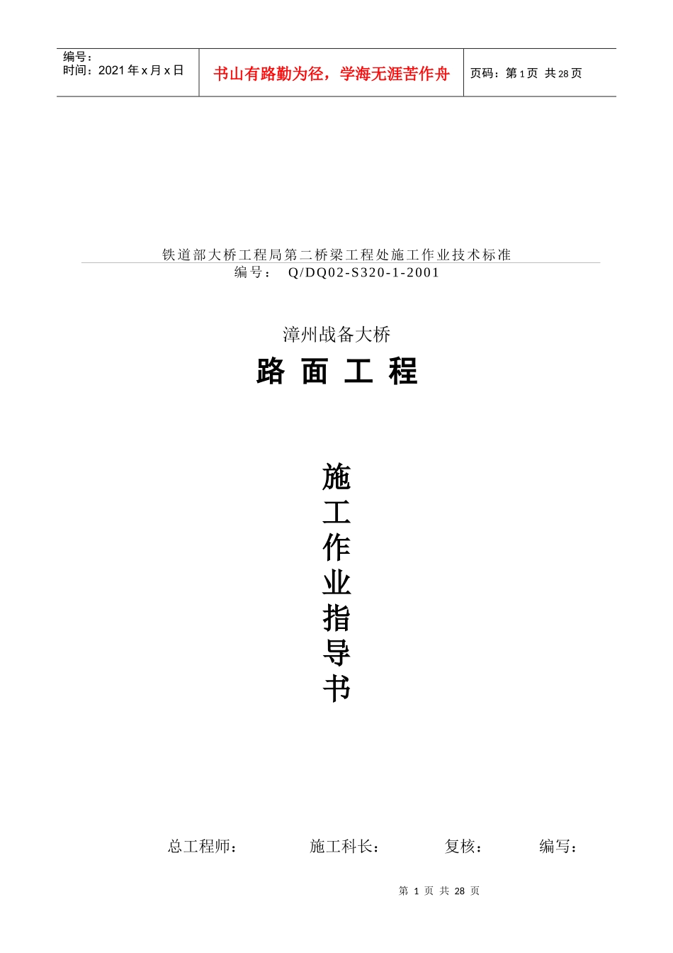 路面工程施工作业指导手册_第1页